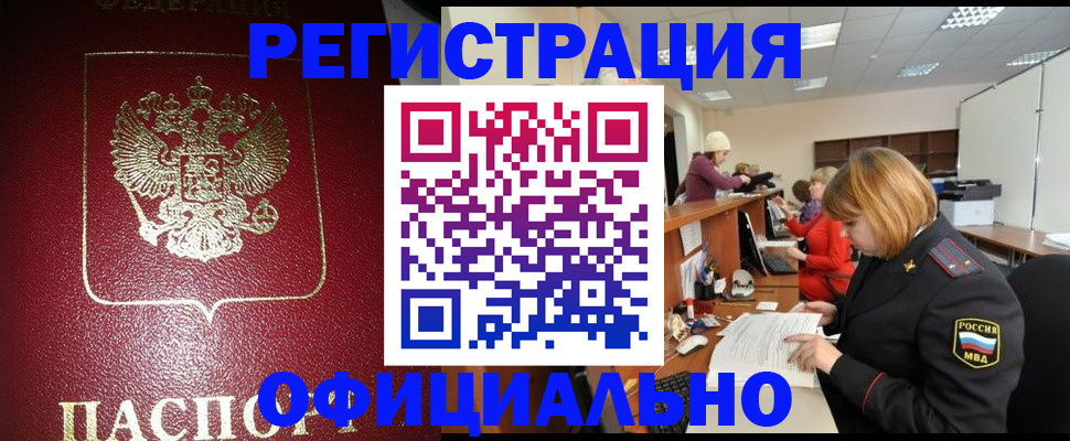 временная регистрация купить в Озёрске