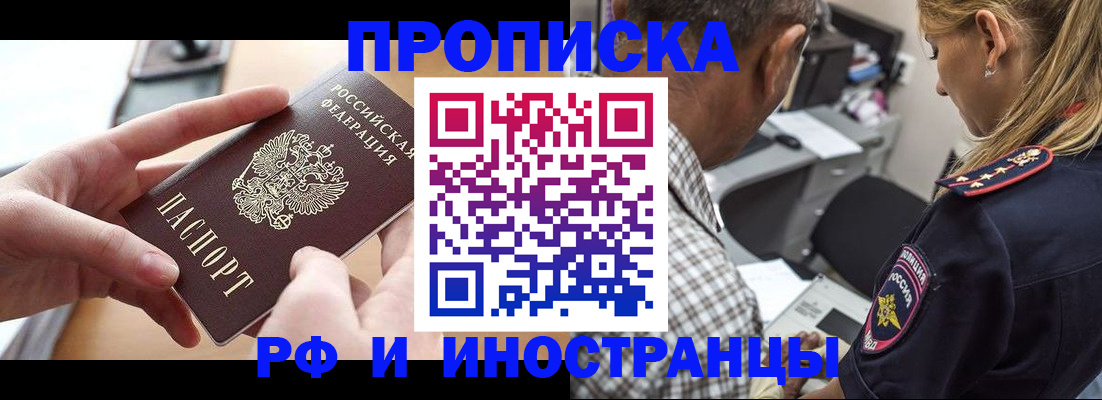 временная регистрация 2025 в Озёрске