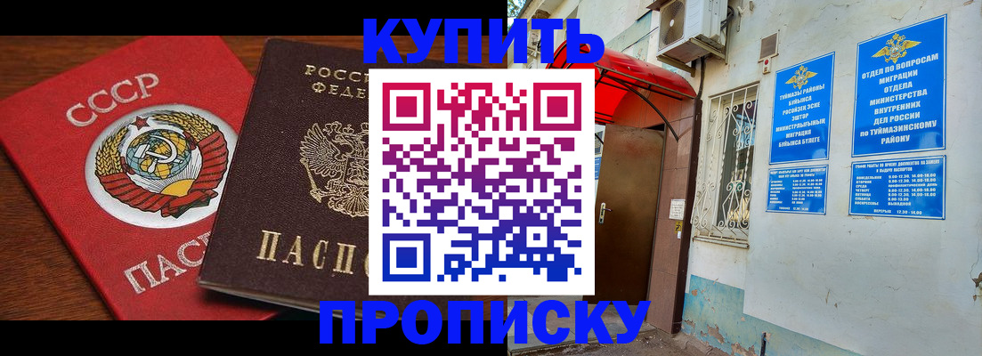 временная прописка в Озёрске