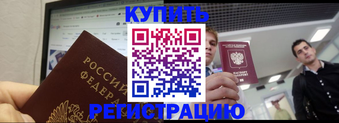 временная регистрация 2025 в Озёрске