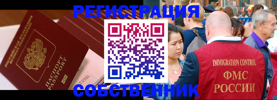 временная регистрация 2025 в Озёрске